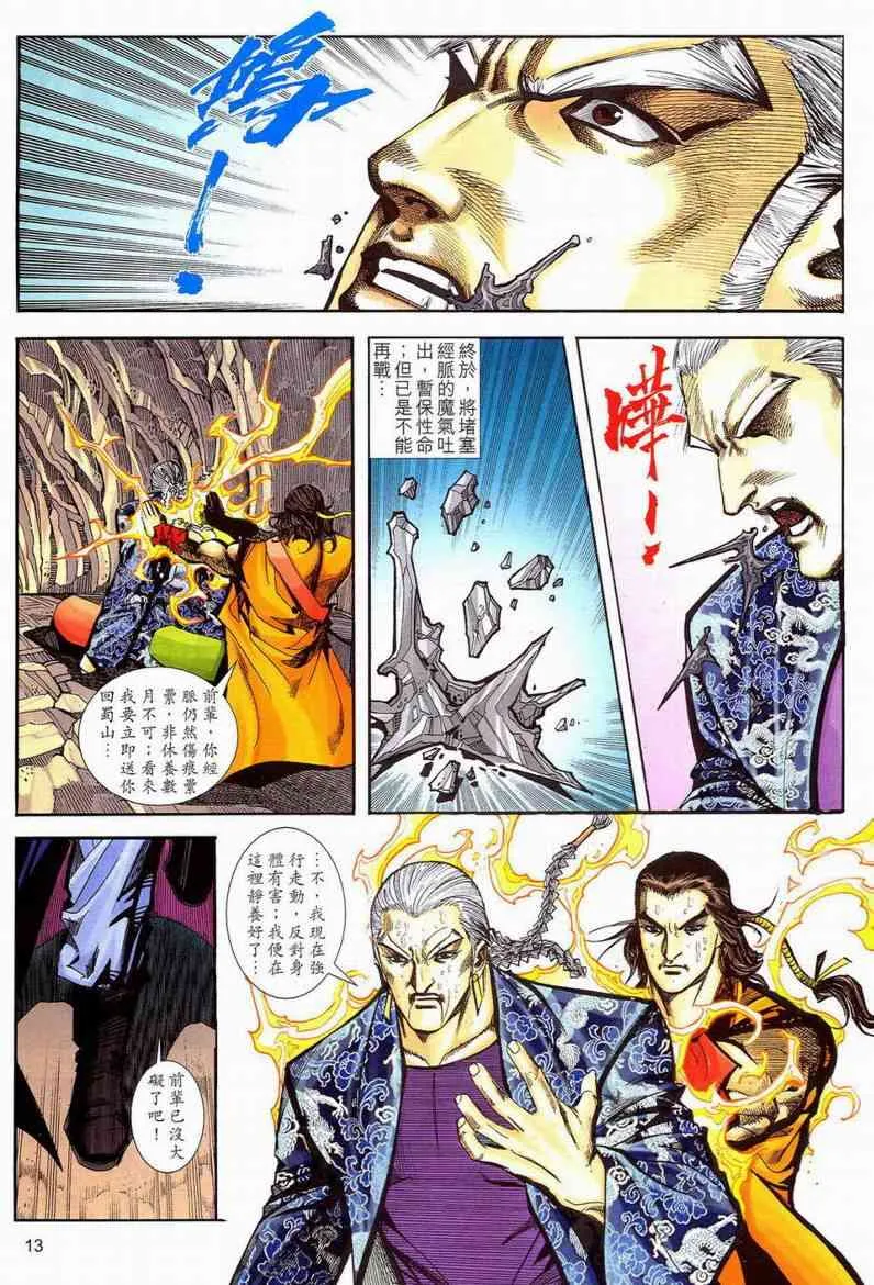 第593回 第12页