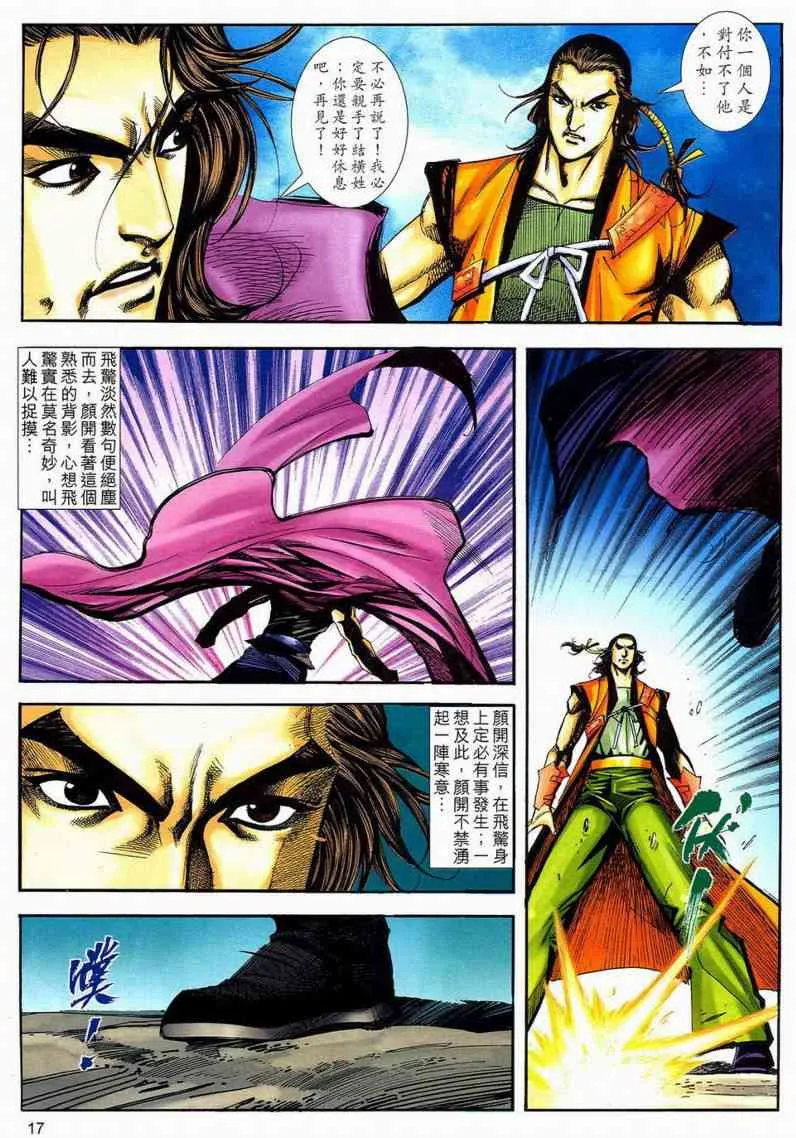 第593回 第16页