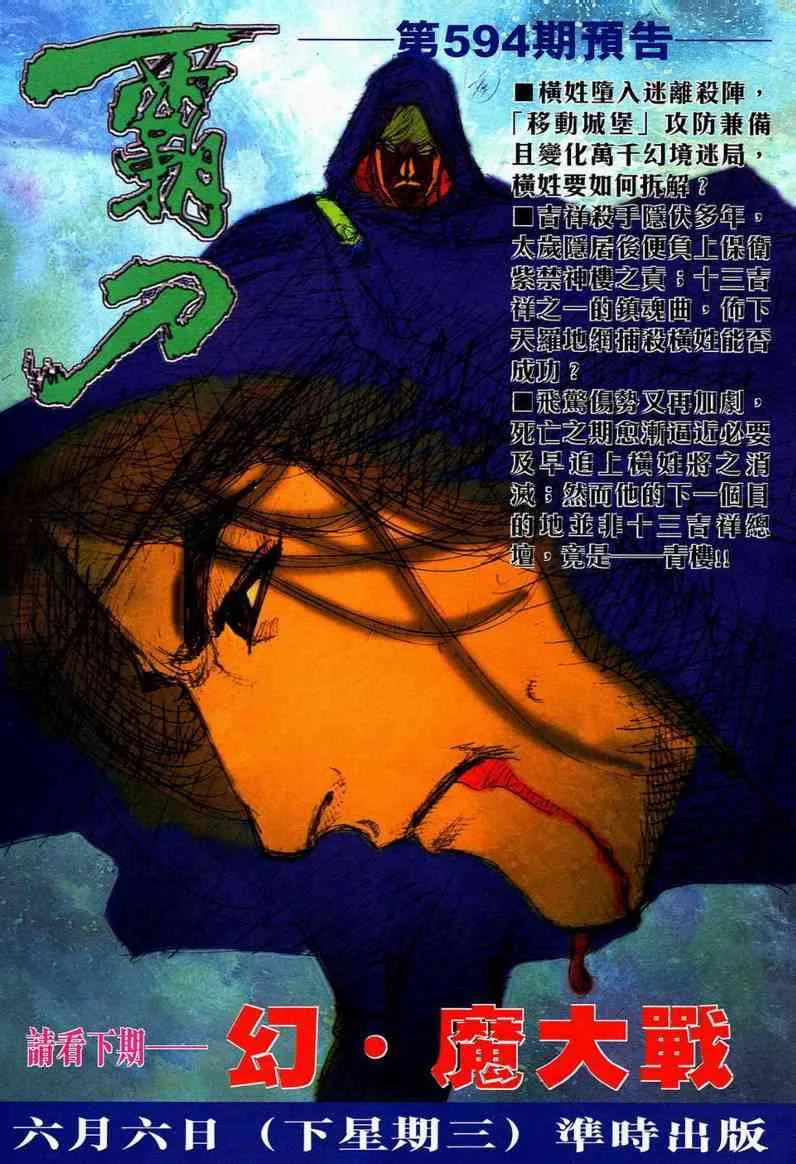 第593回 第30页