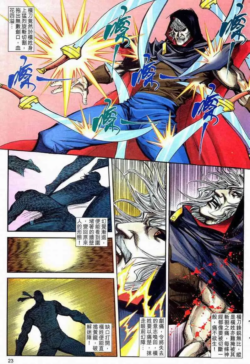 第594回 第23页