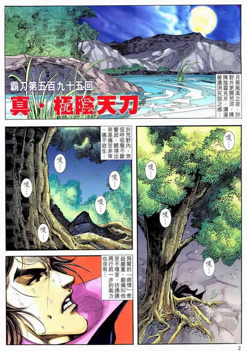 第595回 第2页