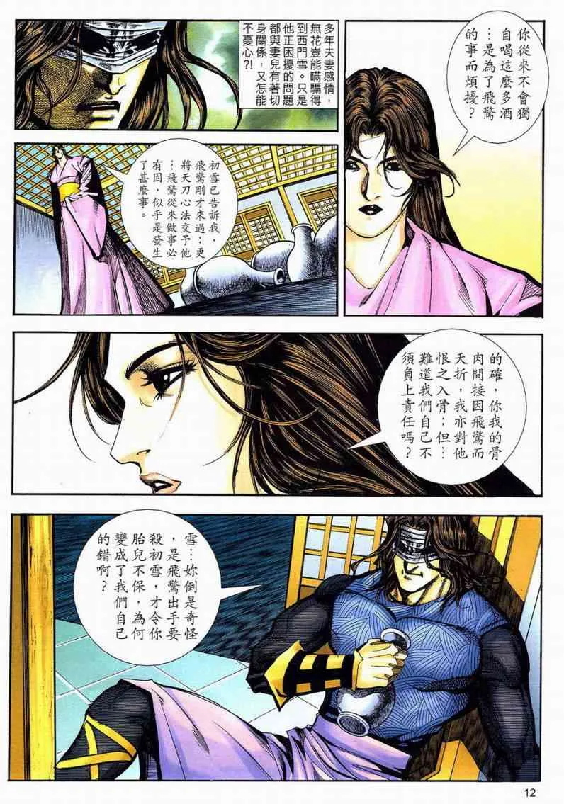 第595回 第12页