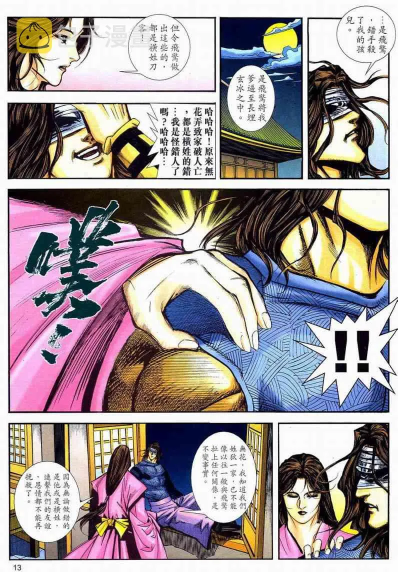 第595回 第13页