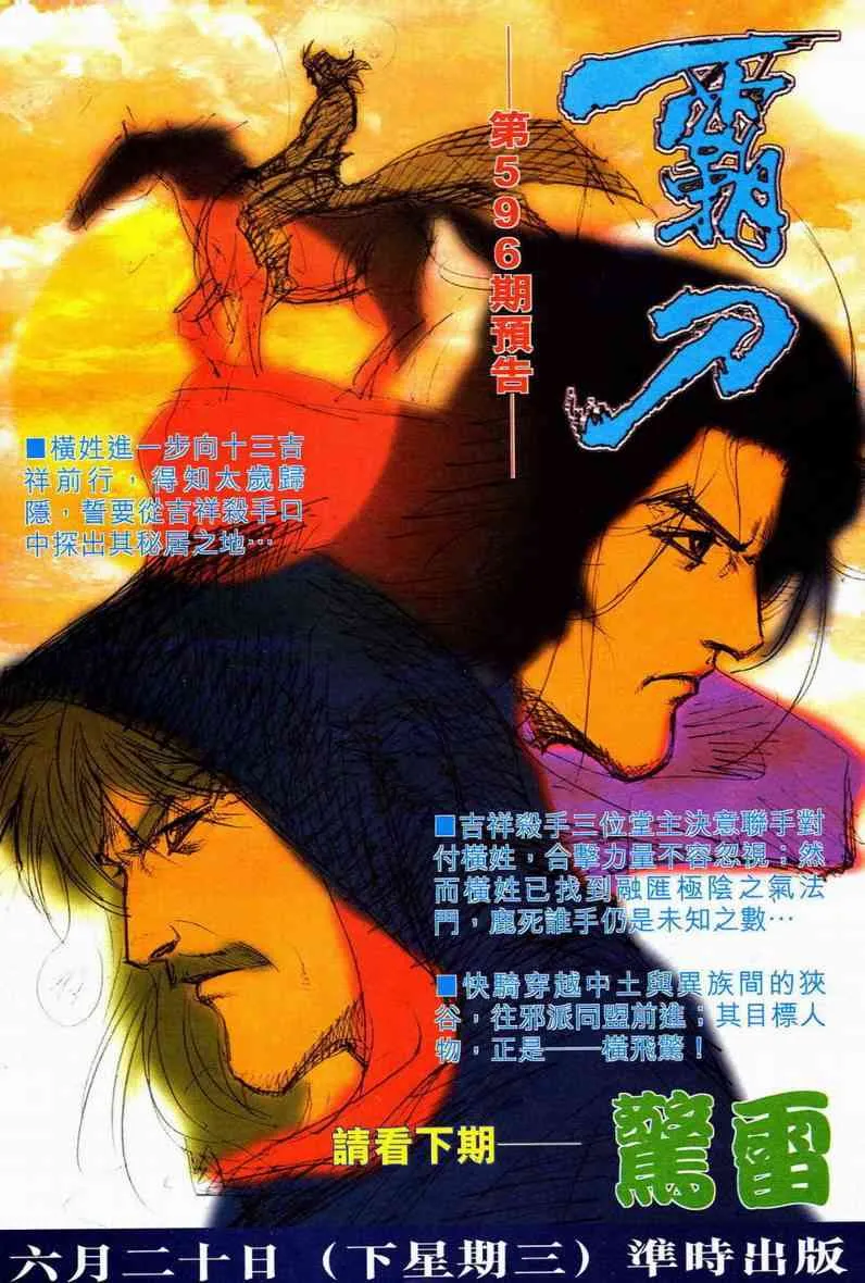 第595回 第32页