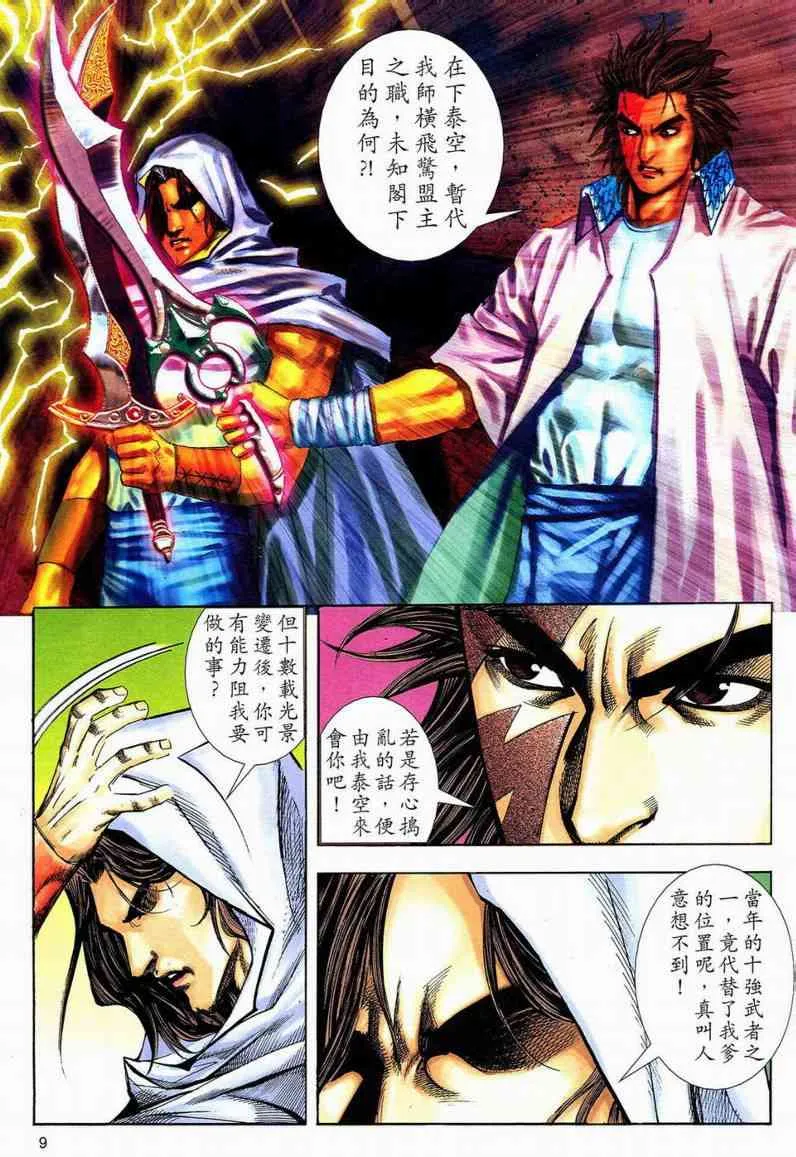 第596回 第9页