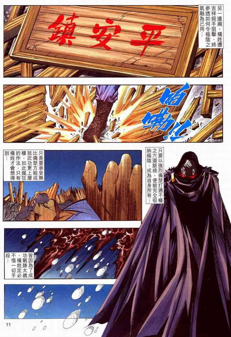 第596回 第11页