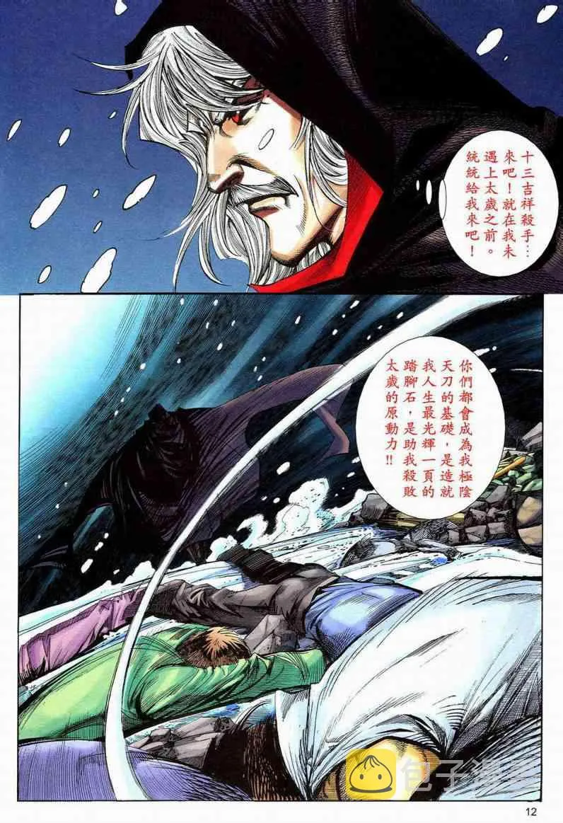 第596回 第12页