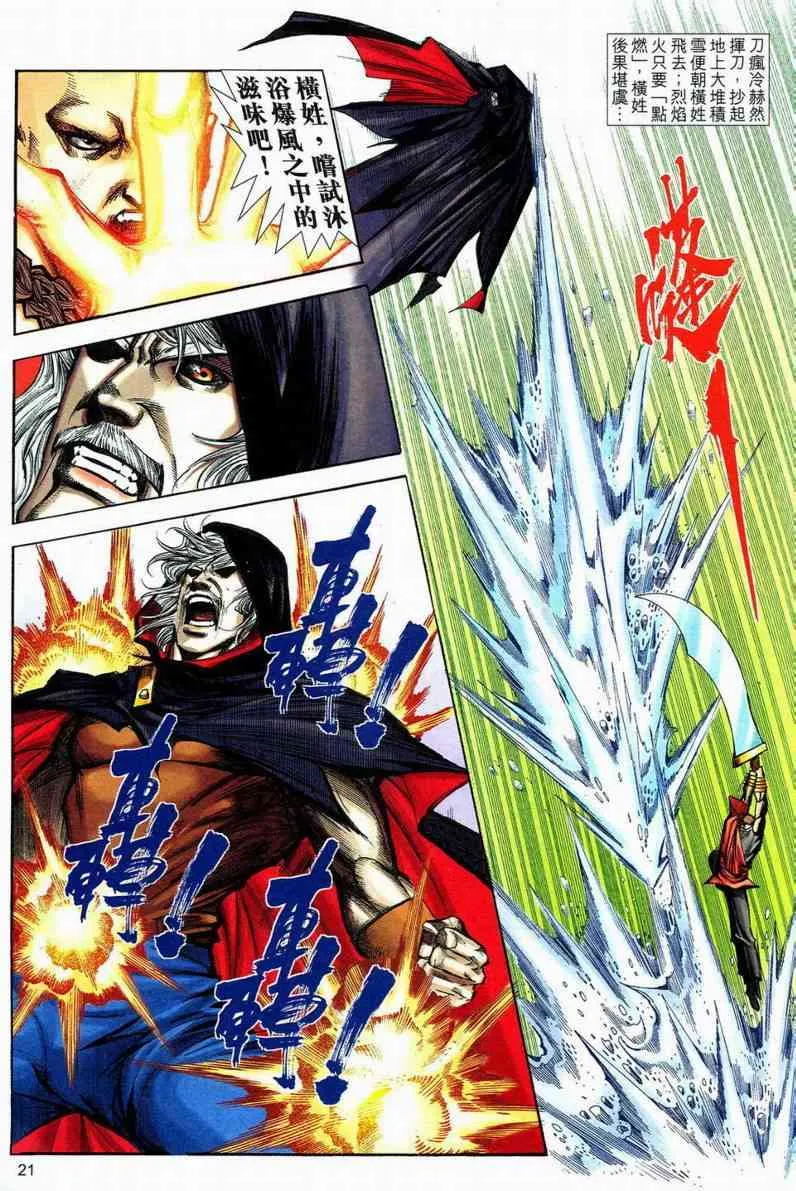 第596回 第21页