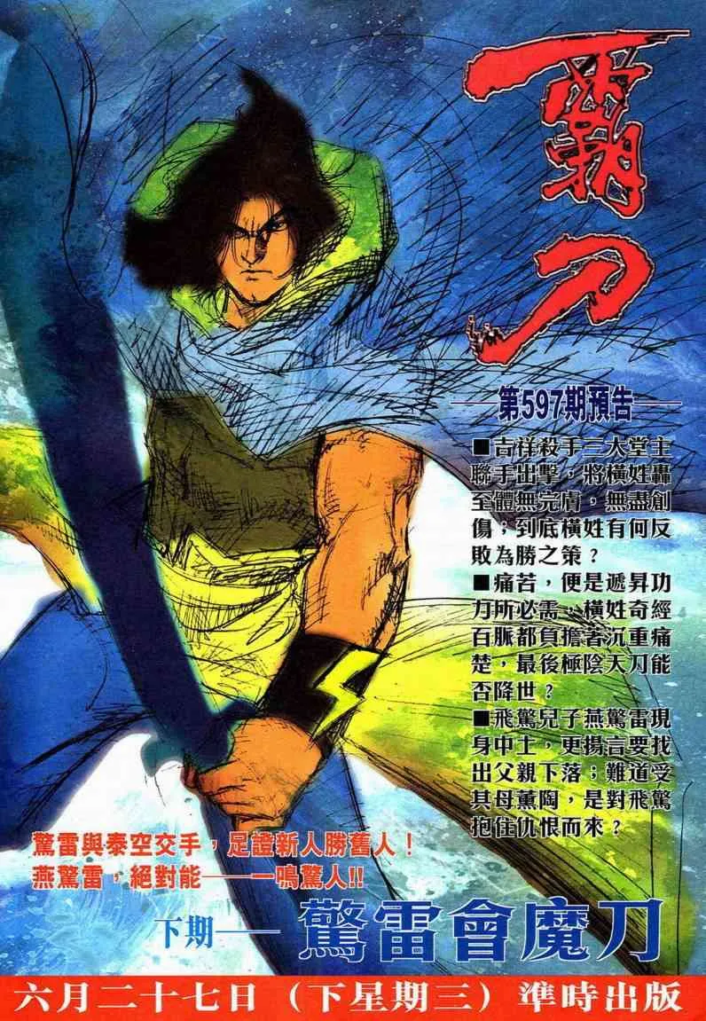 第596回 第32页