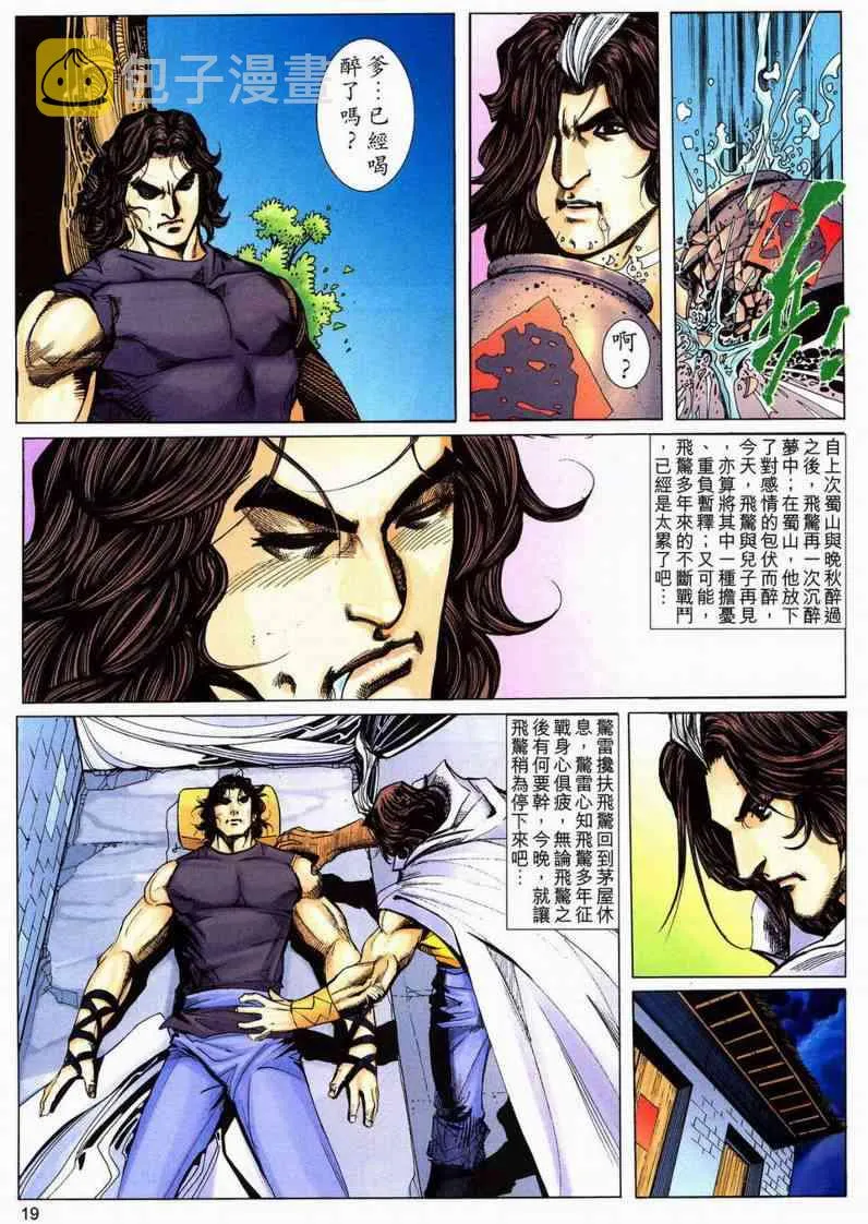第599回 第19页
