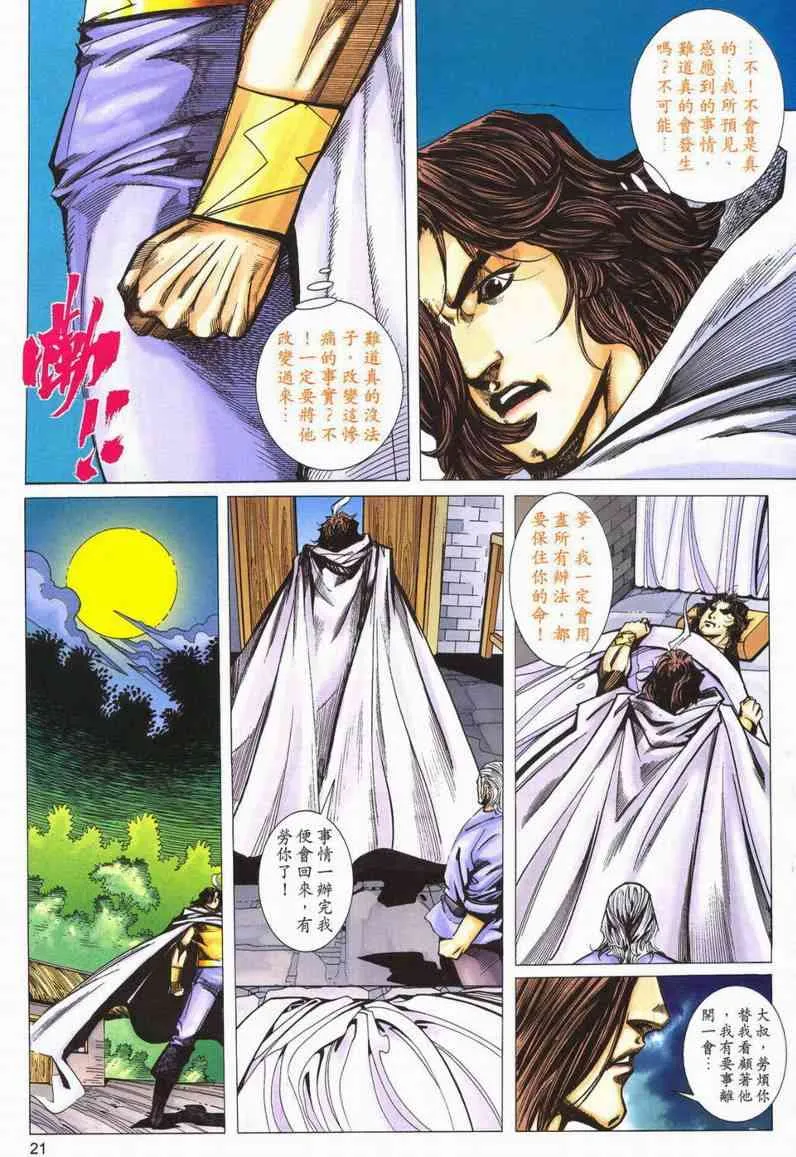 第599回 第21页