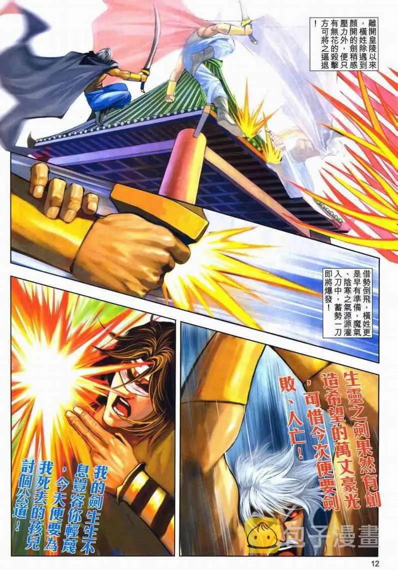 第600回 第12页