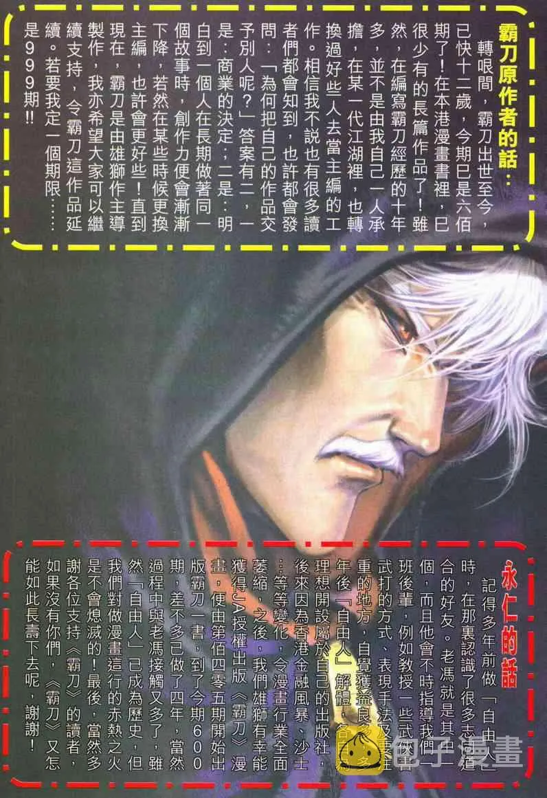 第600回 第31页
