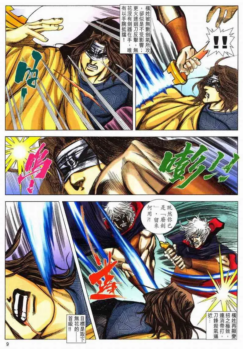 第601回 第9页