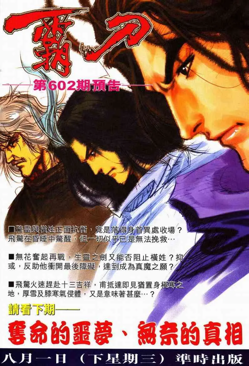 第601回 第30页