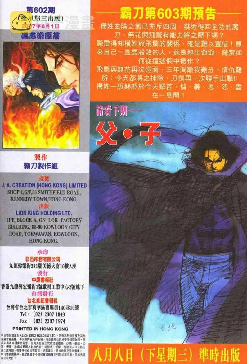 第602回 第31页