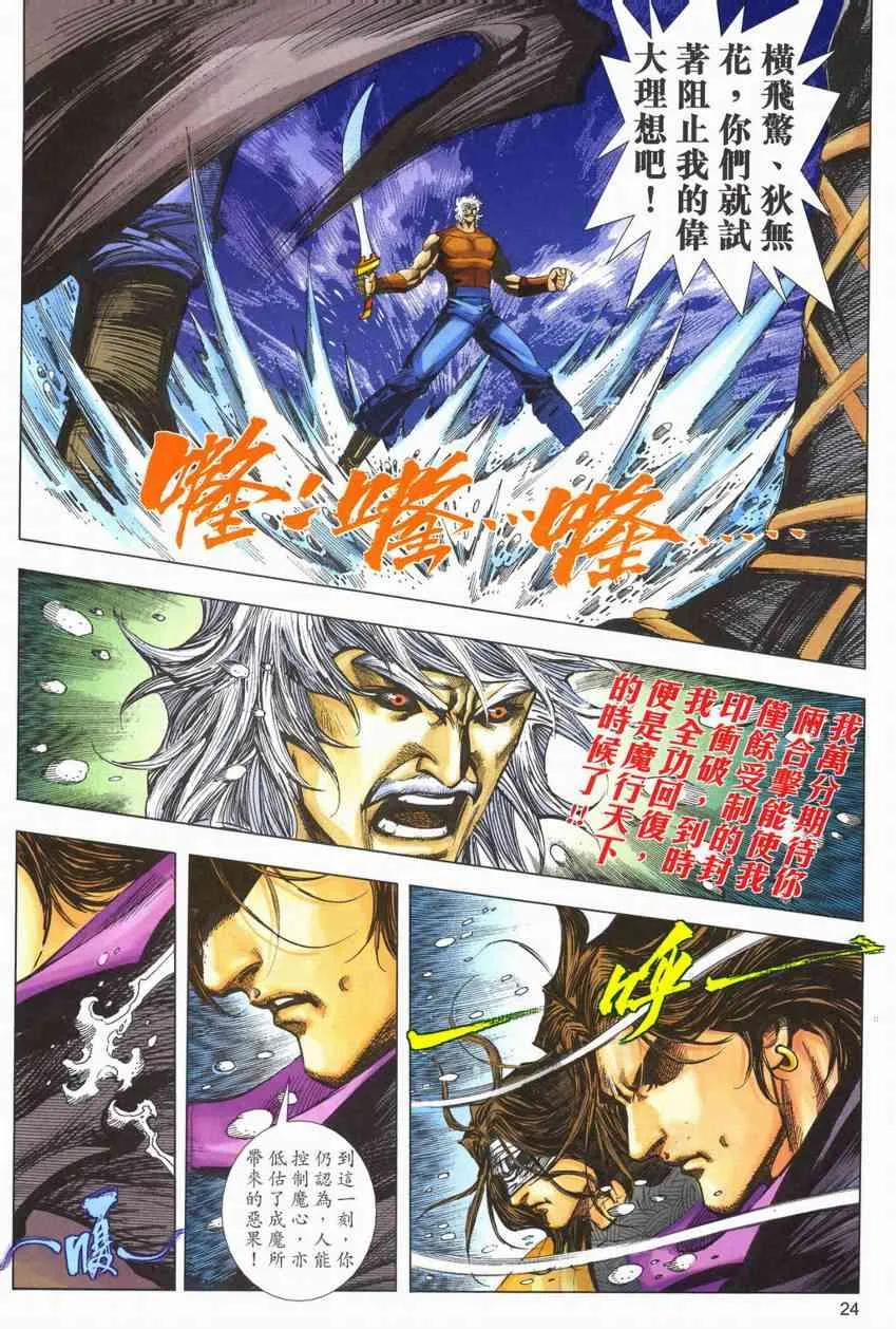 第603回 第24页