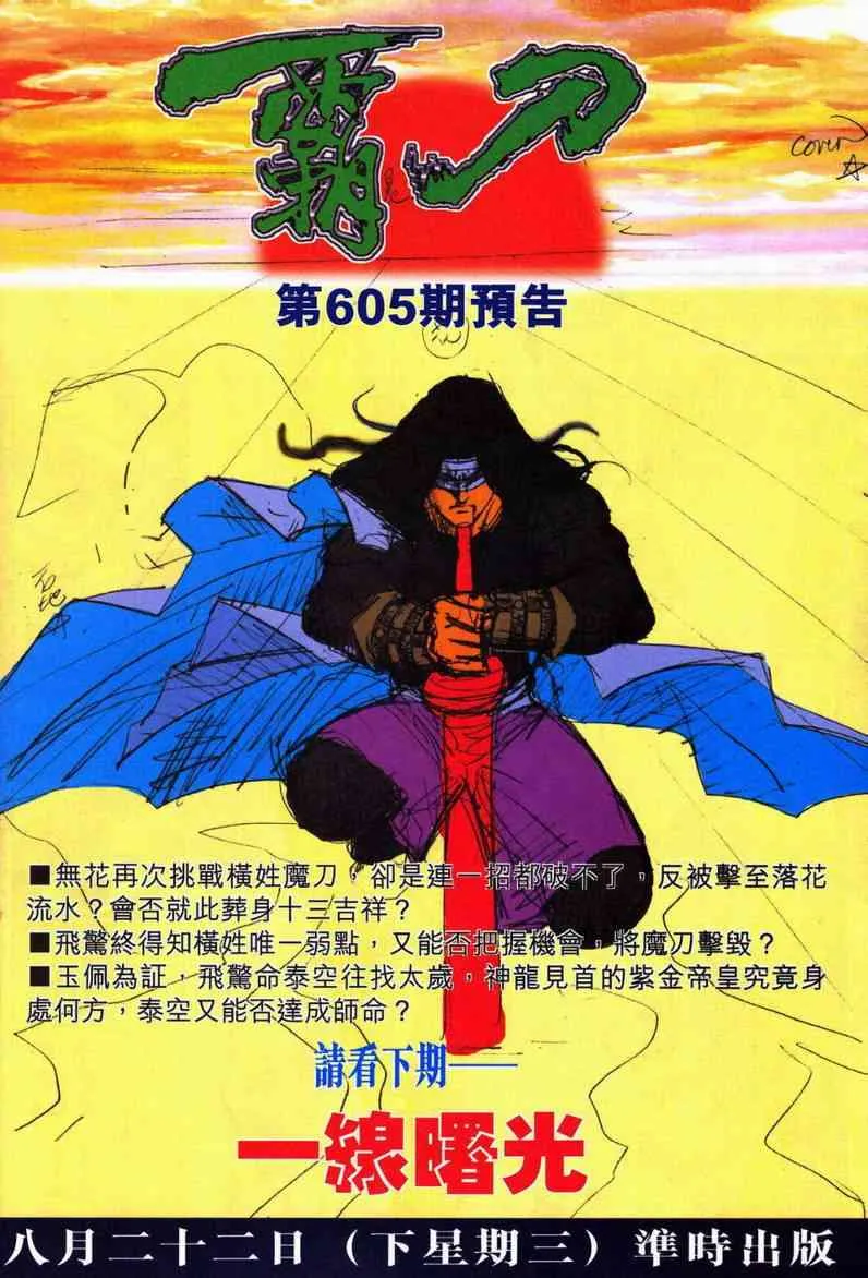 第604回 第32页