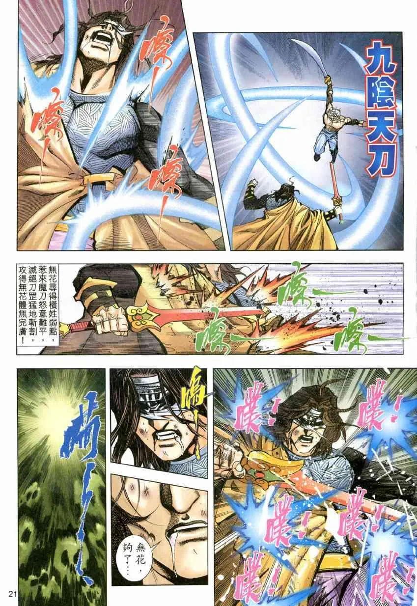 第605回 第21页
