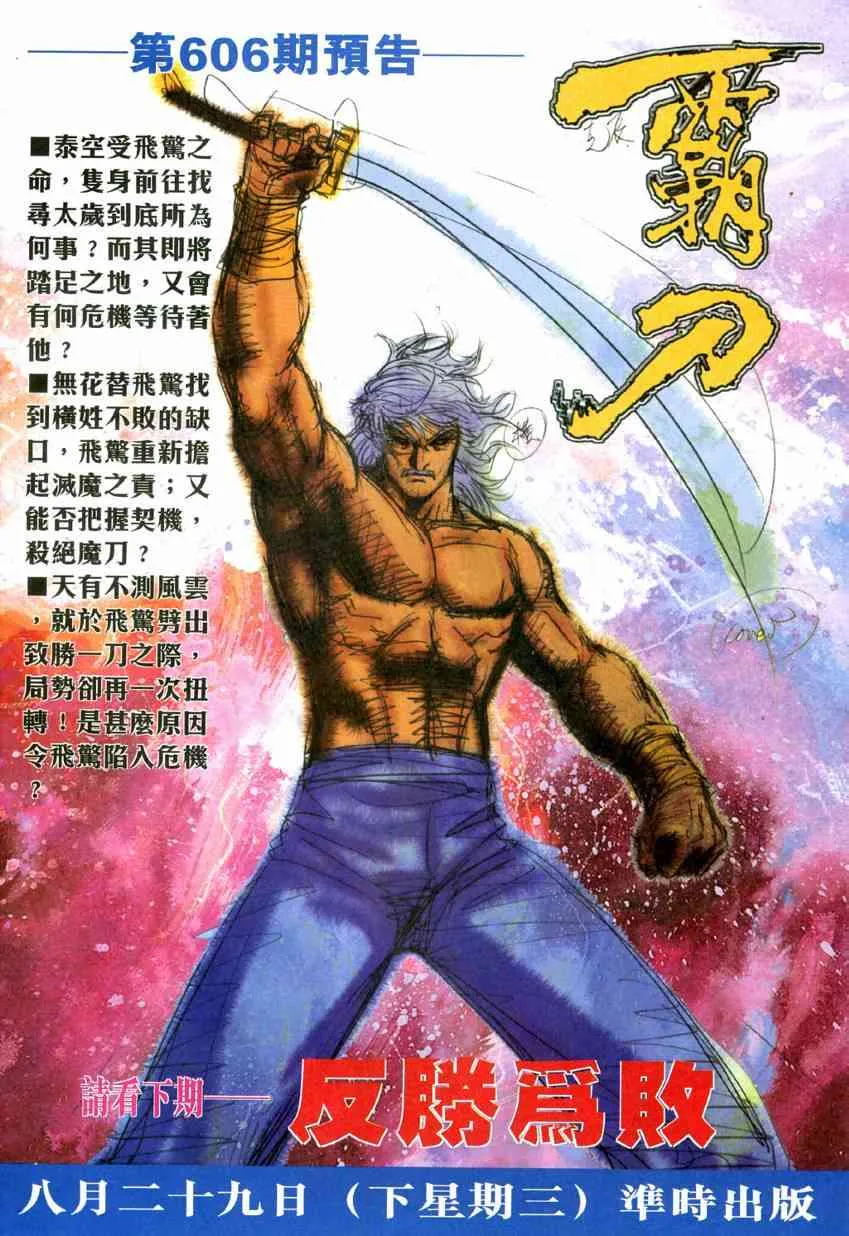 第605回 第30页