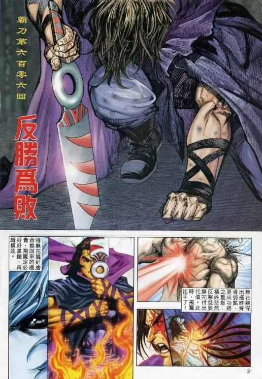 第606回 第2页