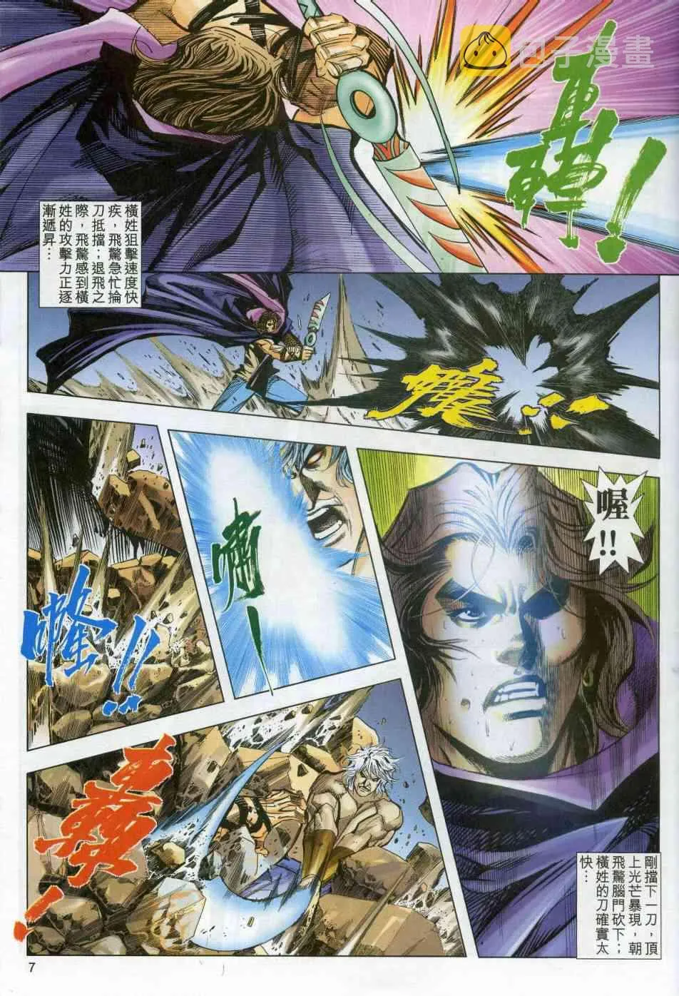 第606回 第7页