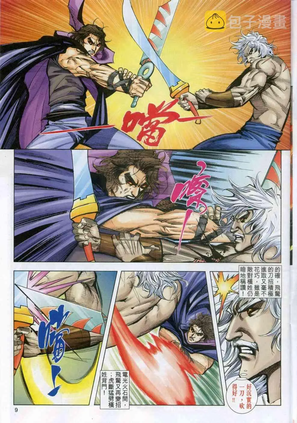 第606回 第9页