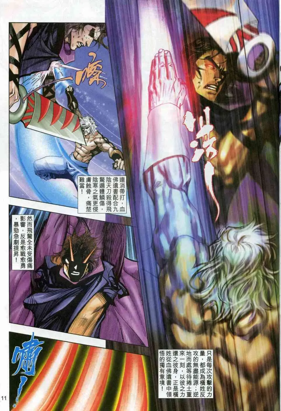 第606回 第11页
