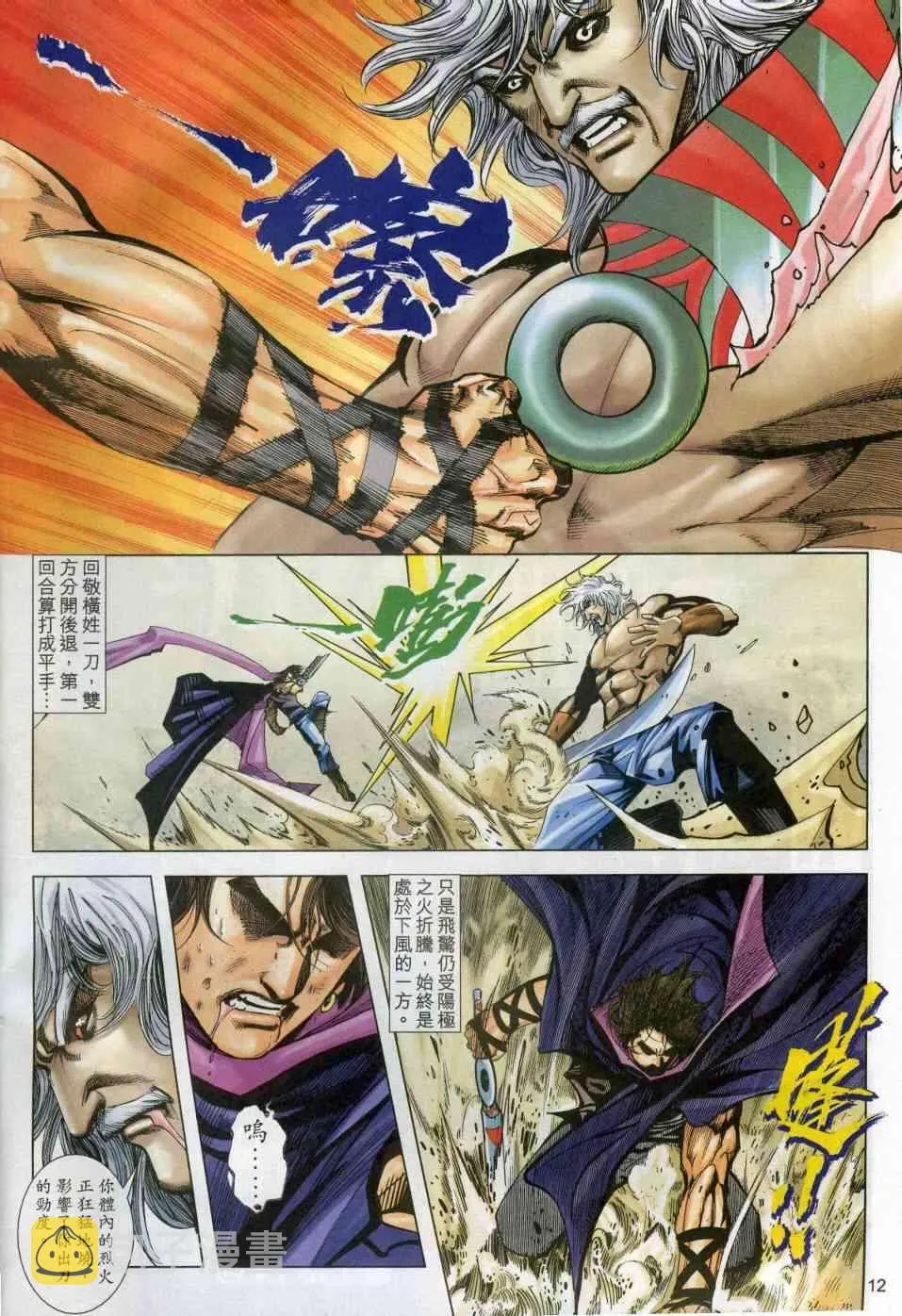第606回 第12页