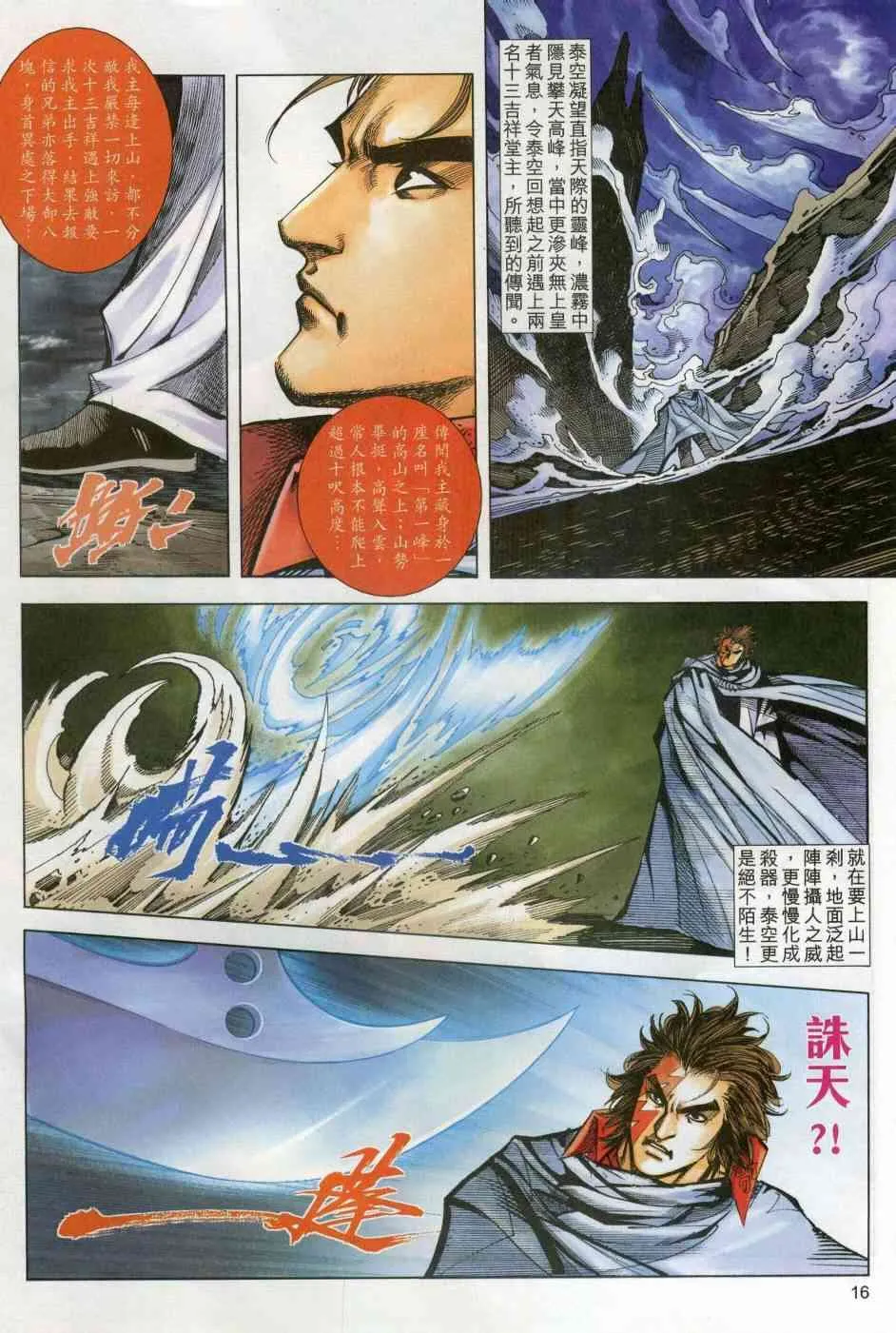 第606回 第16页