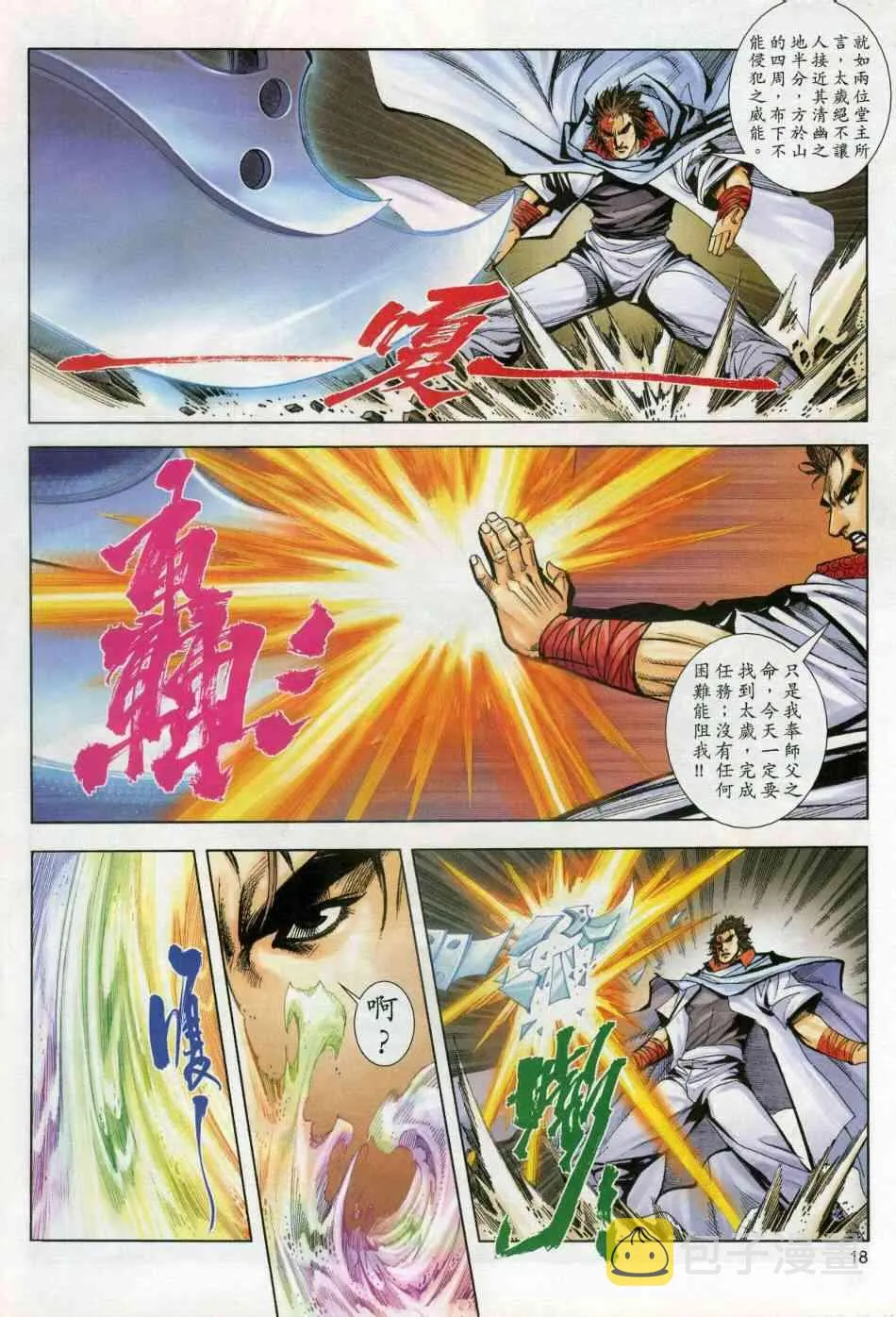 第606回 第18页