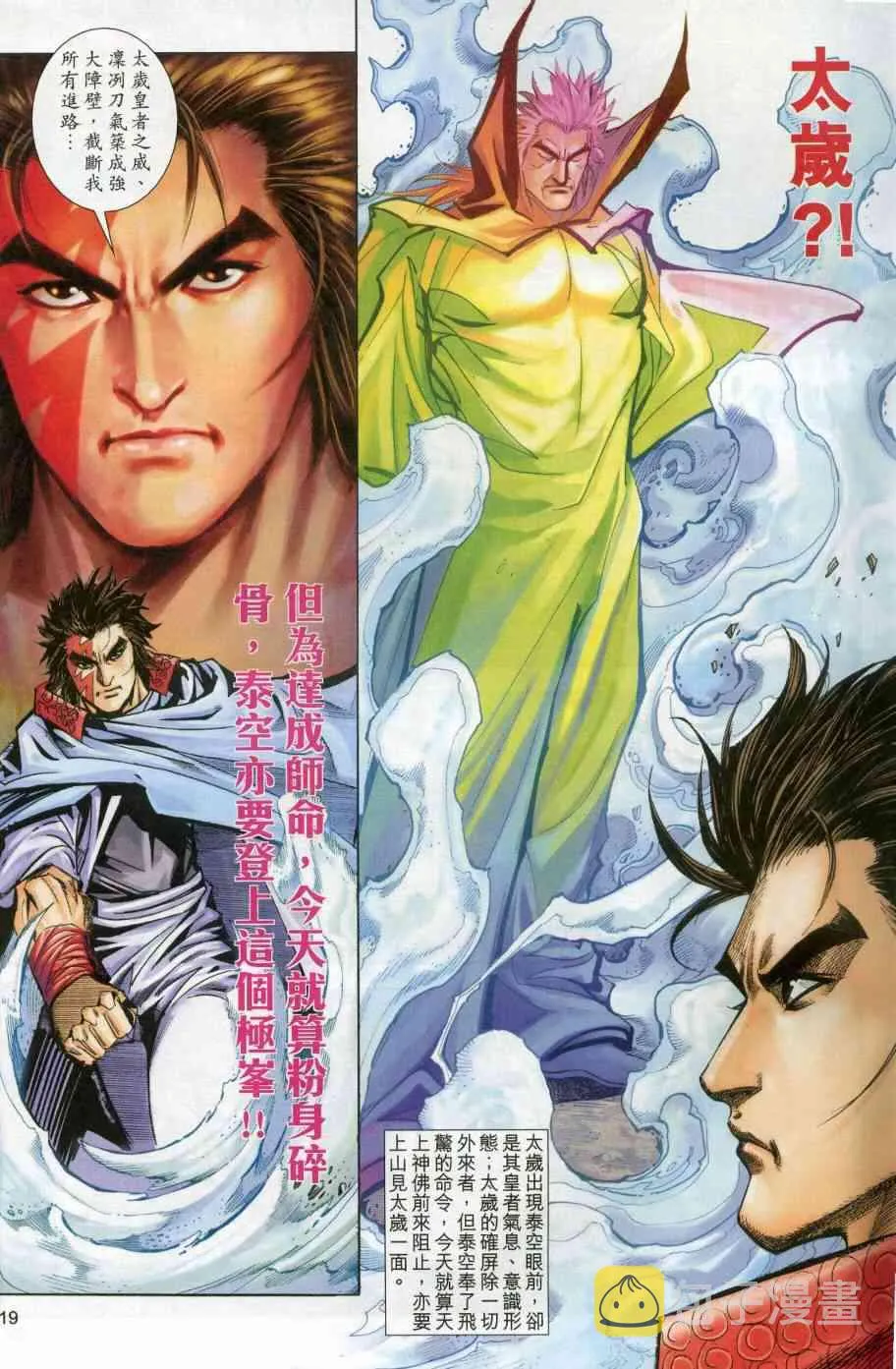 第606回 第19页