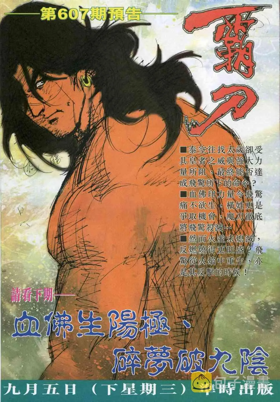 第606回 第32页