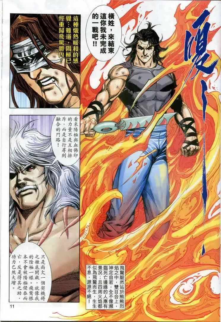 第607回 第11页