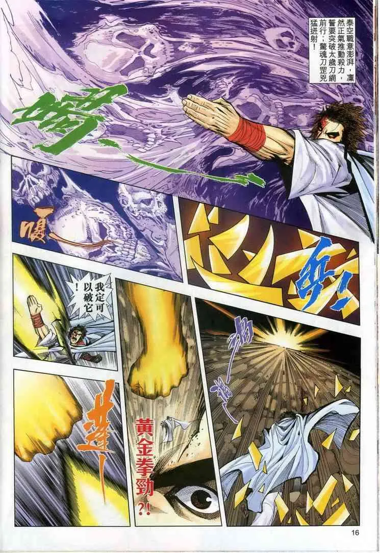 第607回 第16页