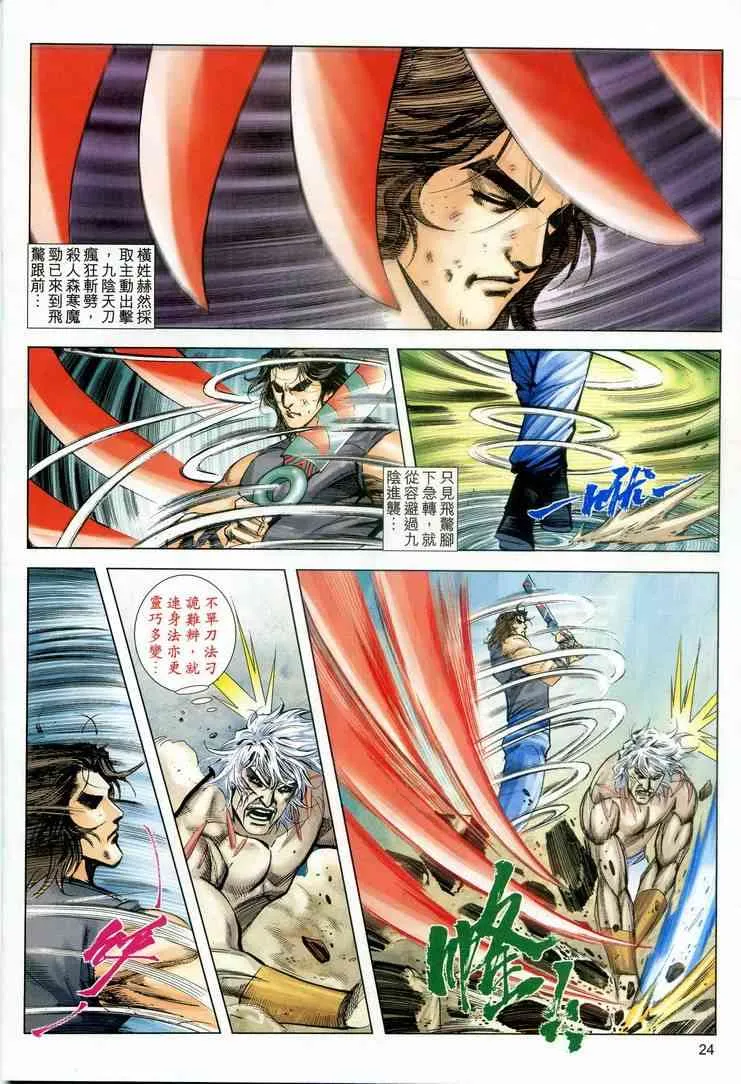 第607回 第24页