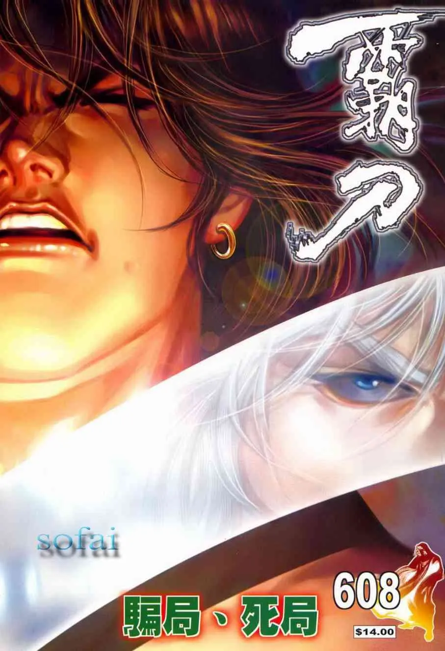 第608回 第1页