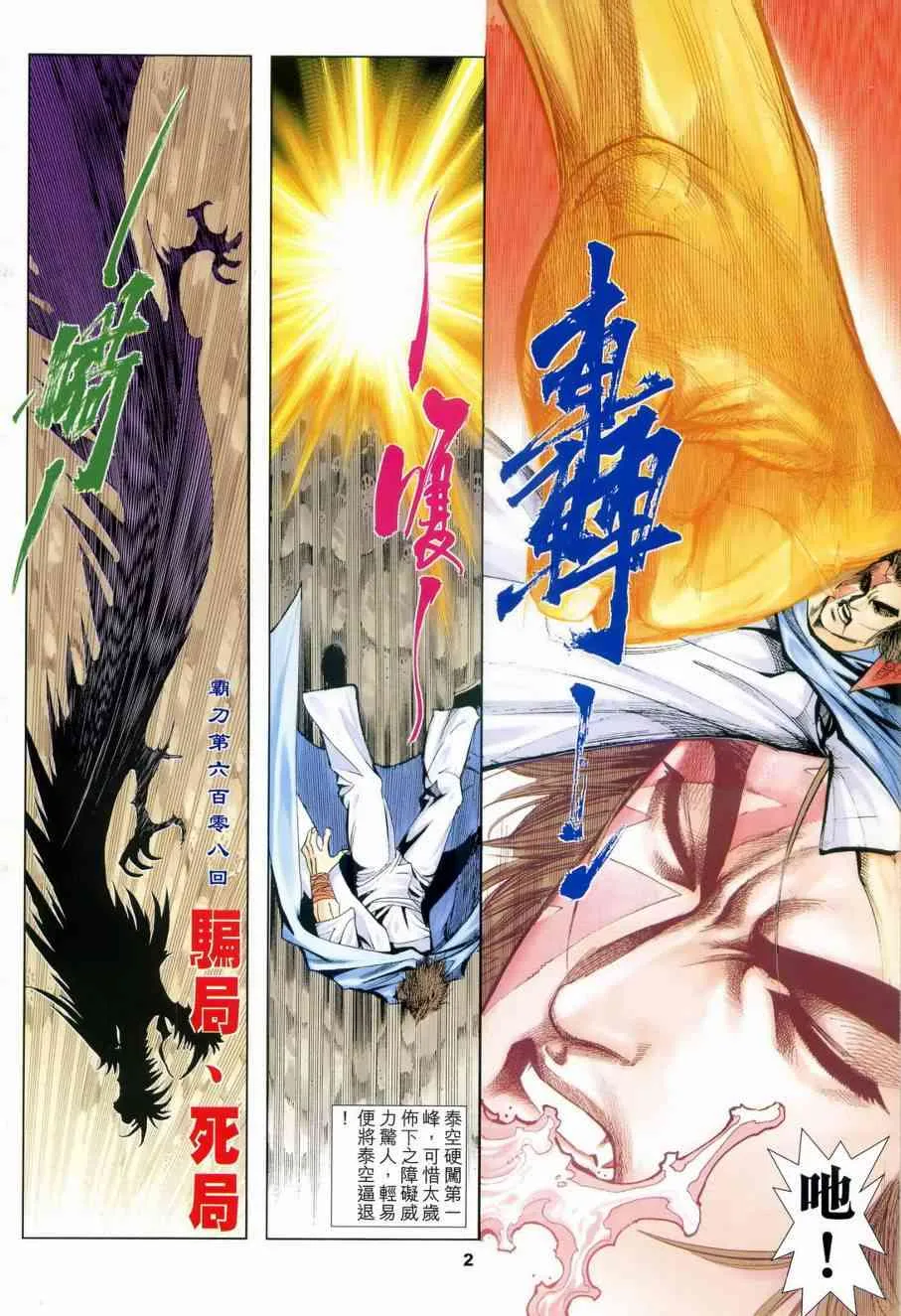 第608回 第2页