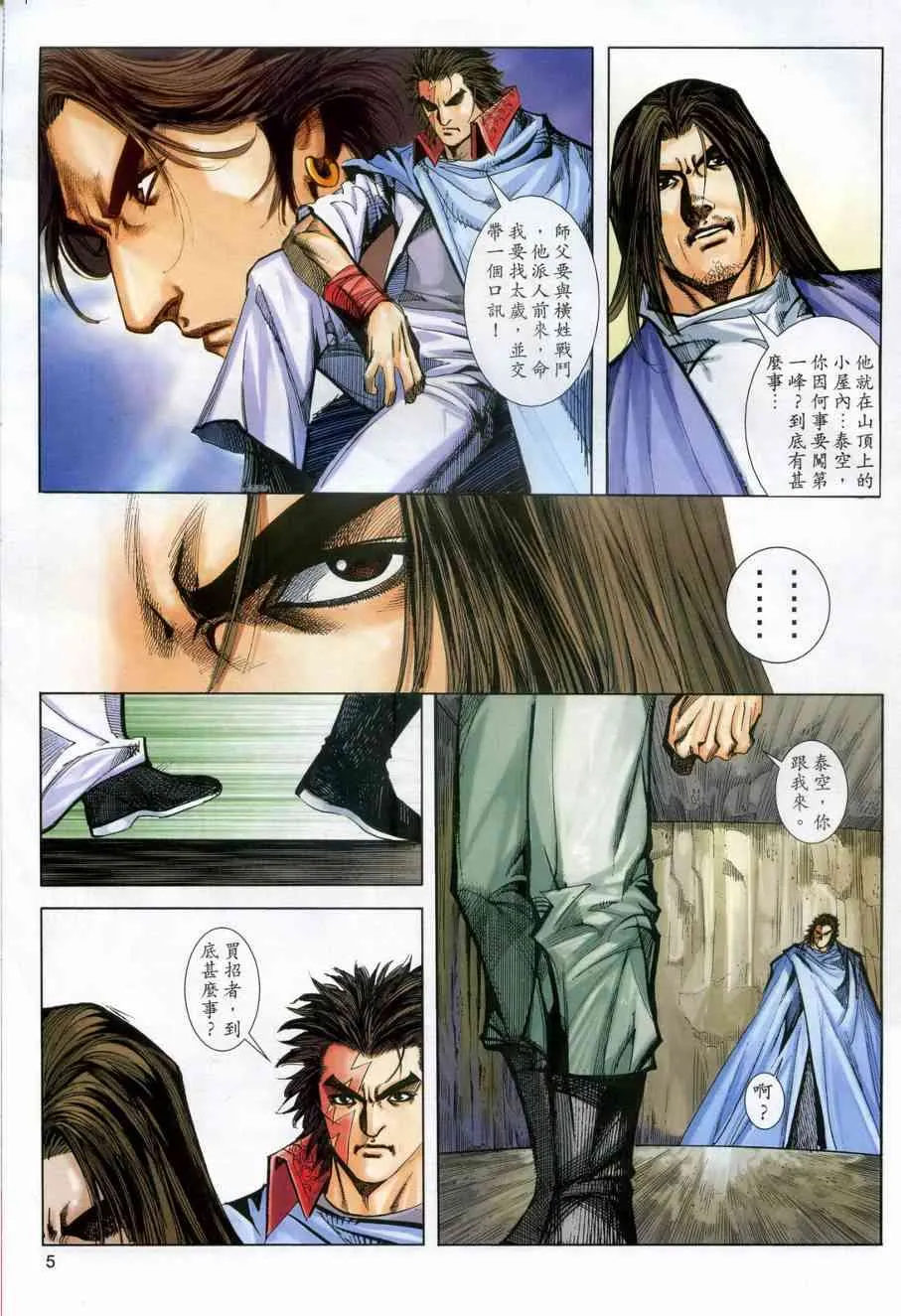 第608回 第5页
