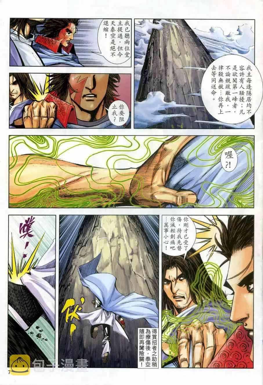 第608回 第7页