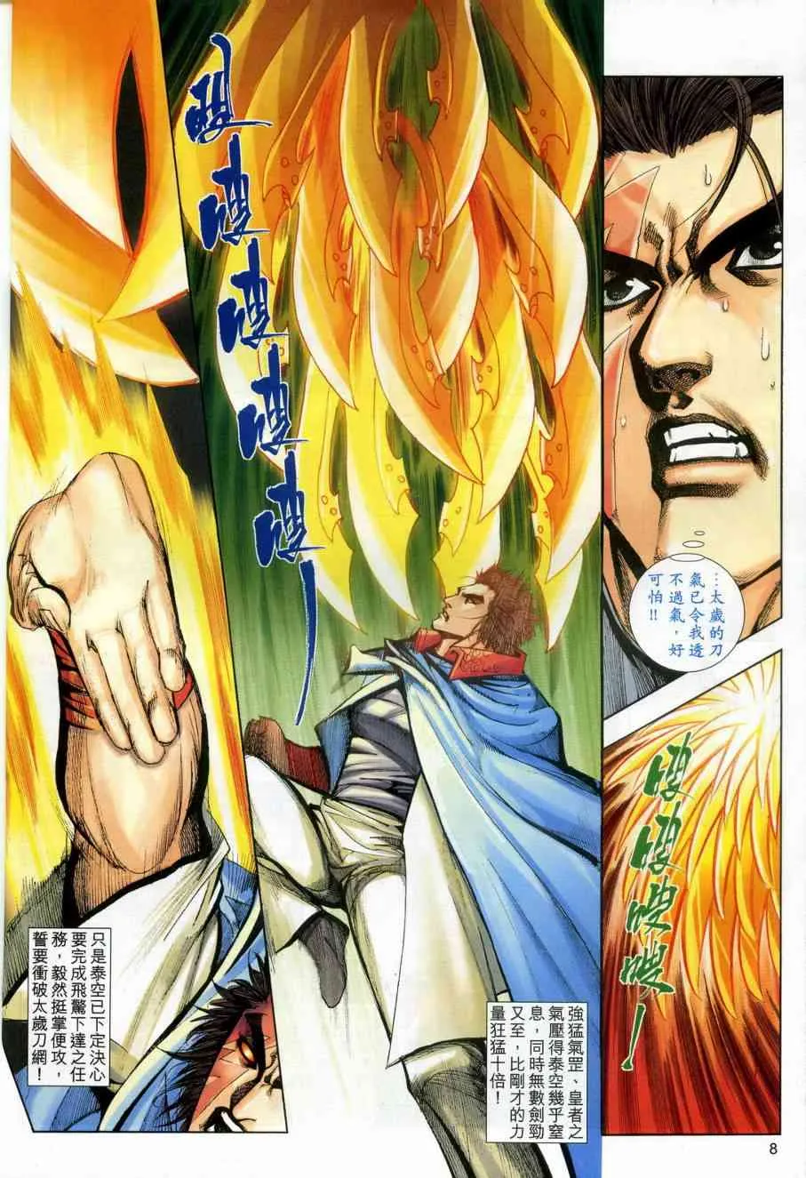 第608回 第8页