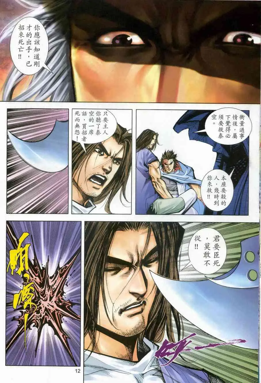 第608回 第12页