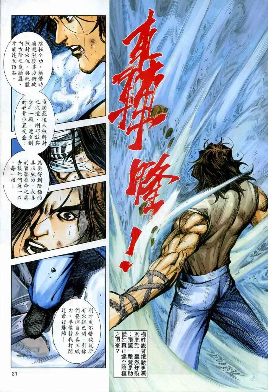 第608回 第21页
