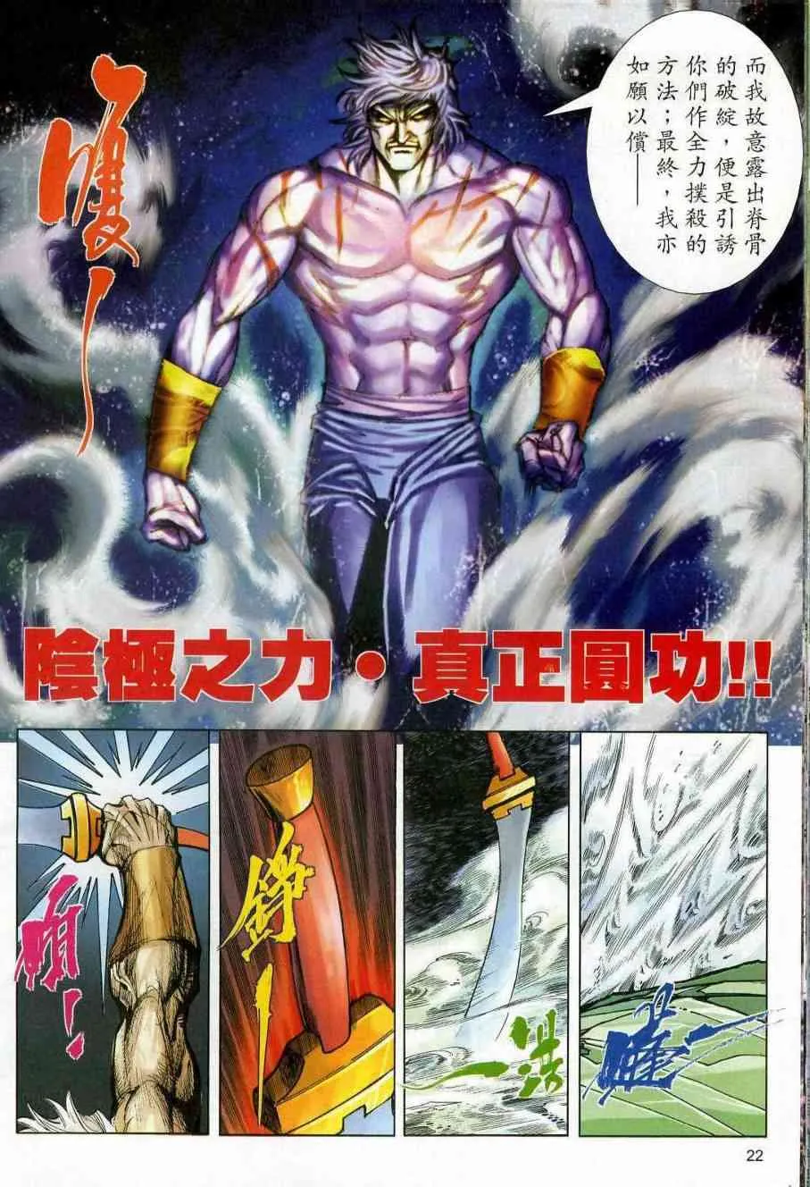 第608回 第22页