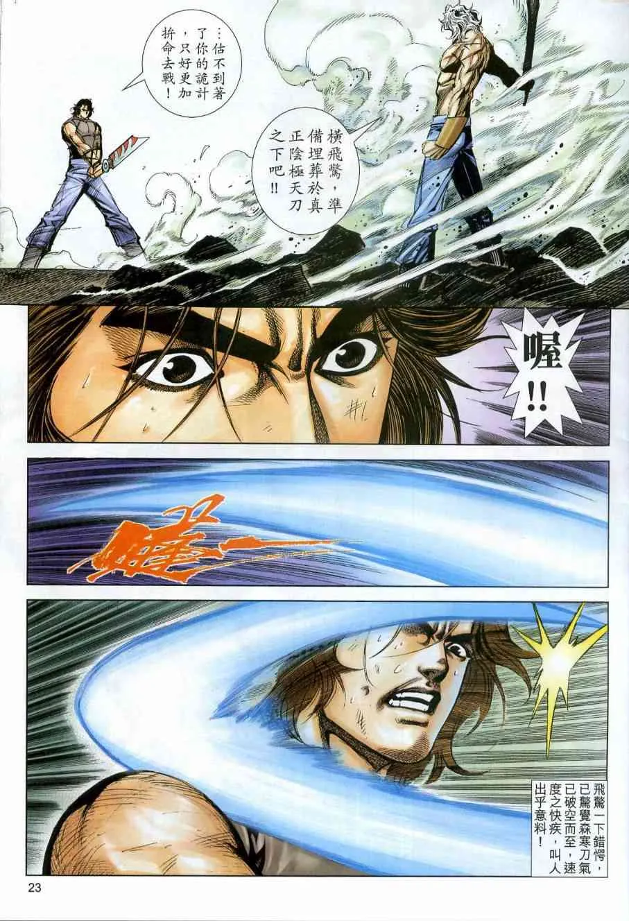 第608回 第23页