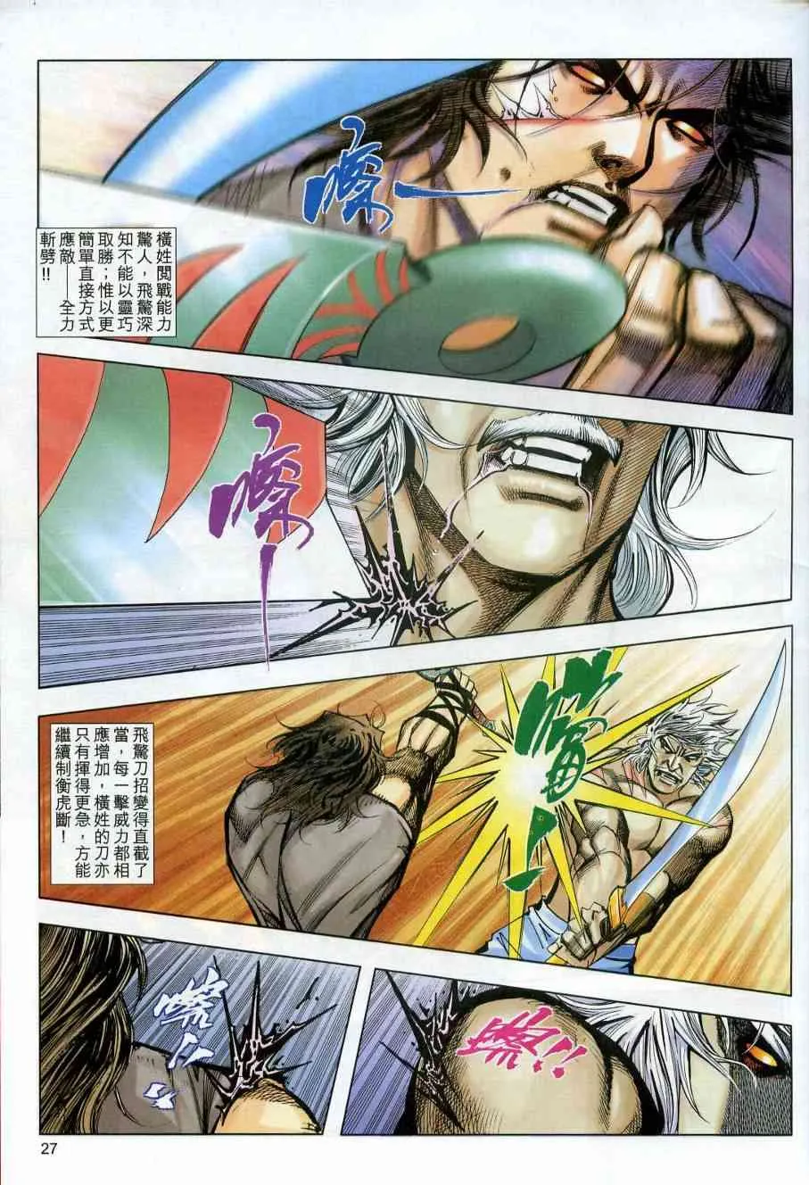 第608回 第27页