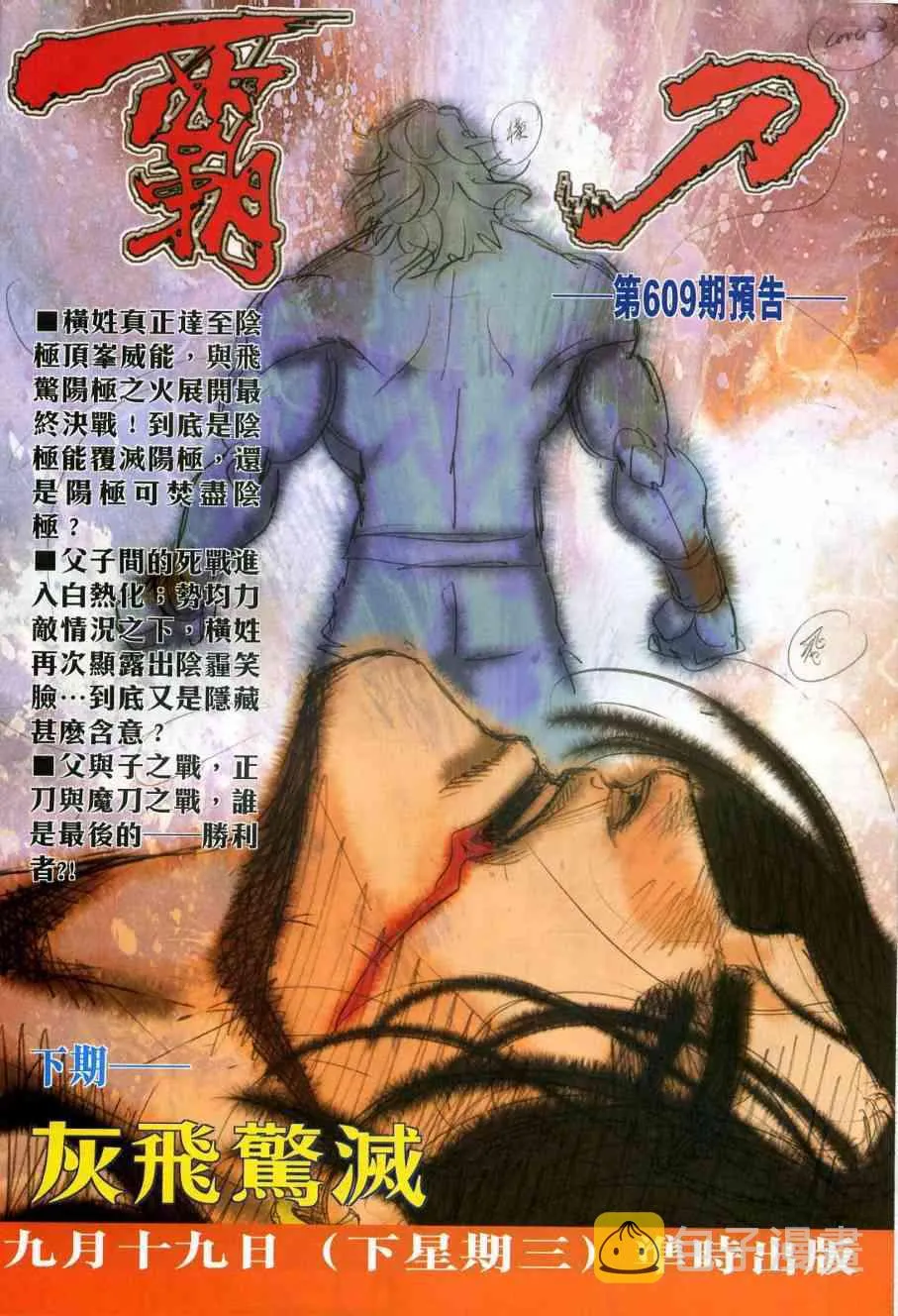 第608回 第32页