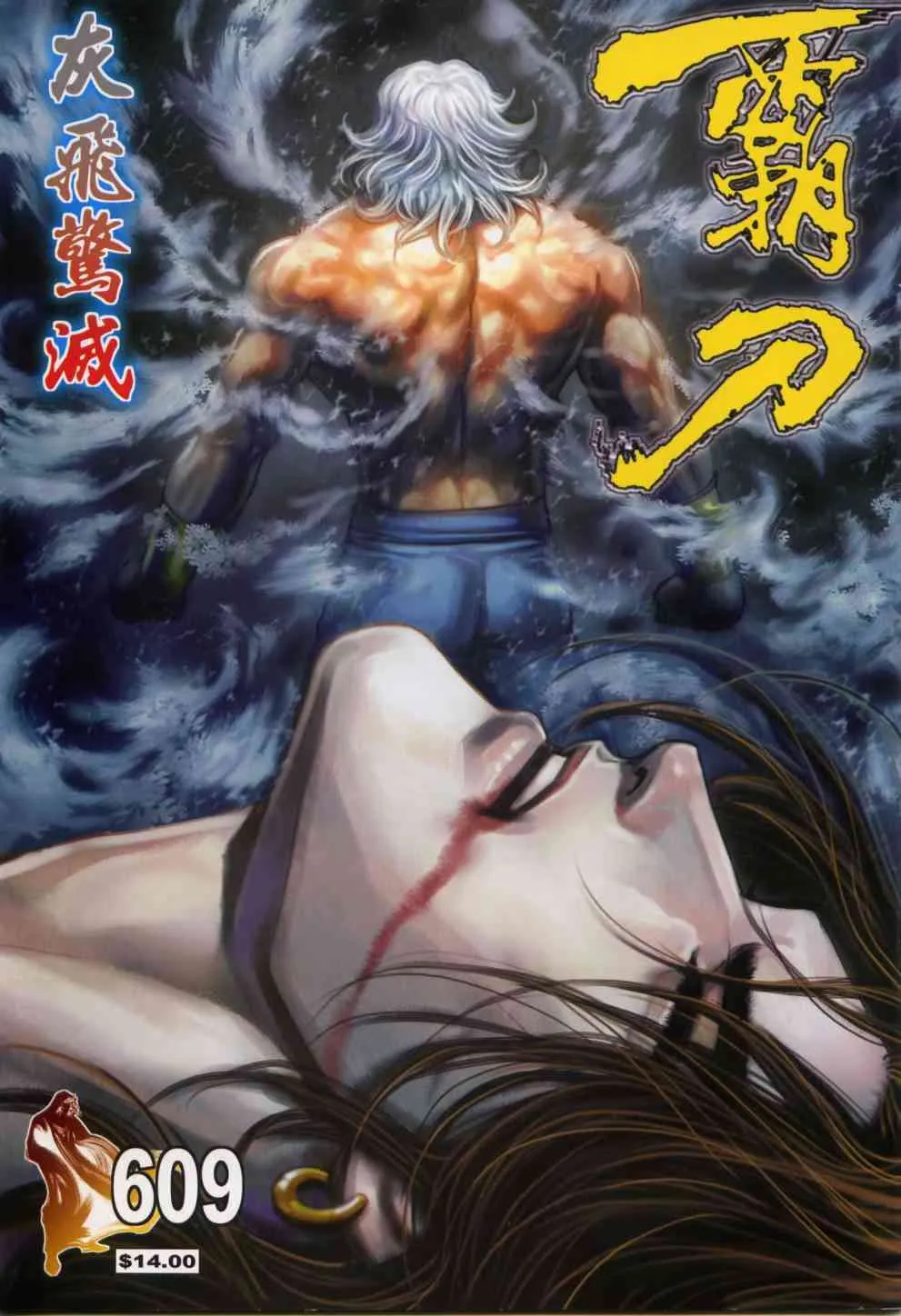 第609回 第1页