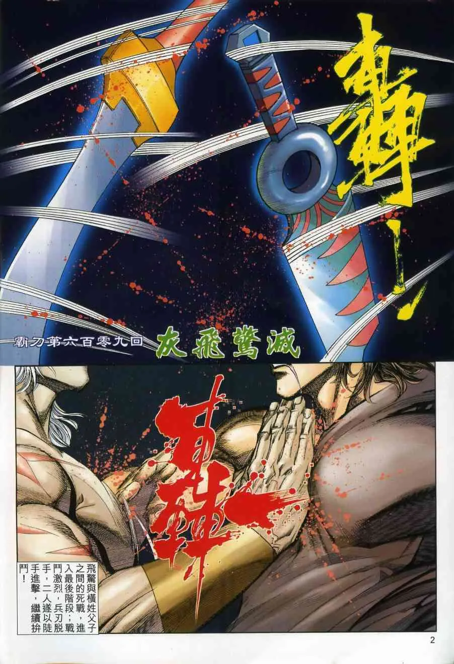 第609回 第2页