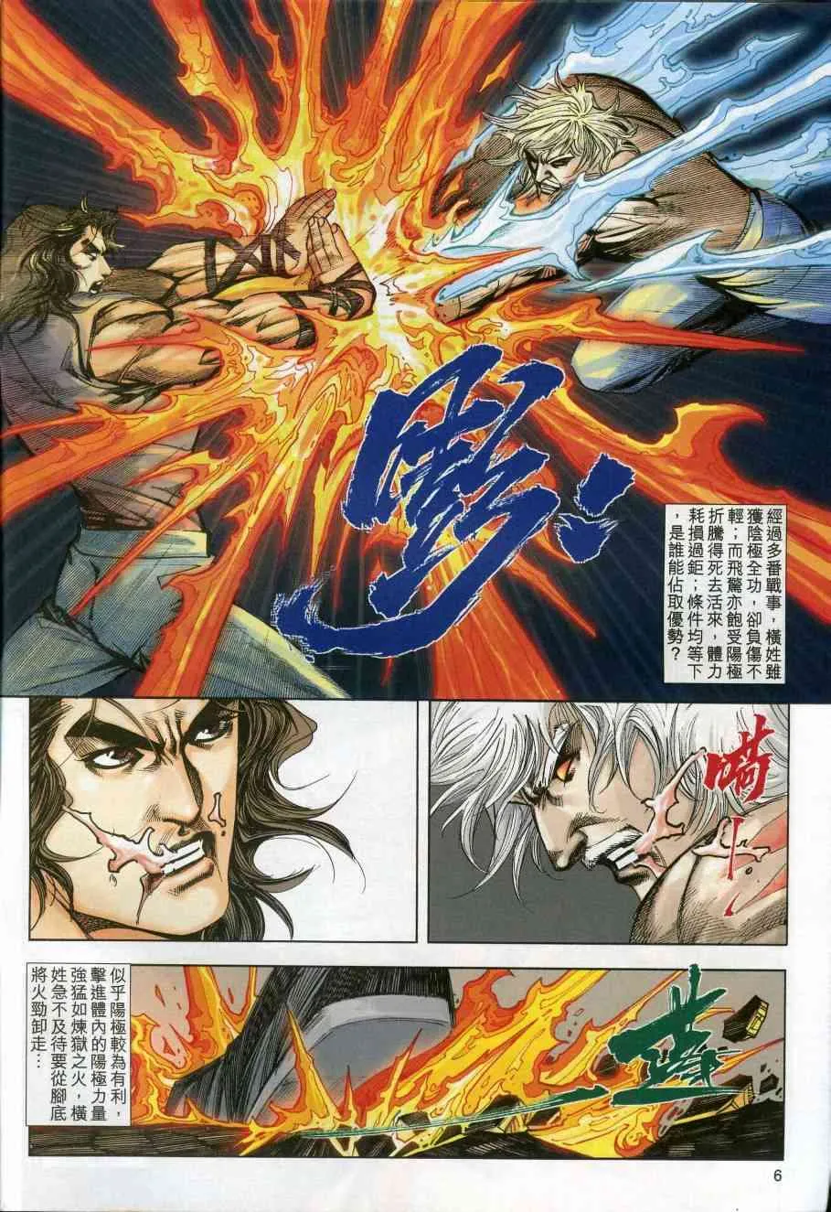 第609回 第6页